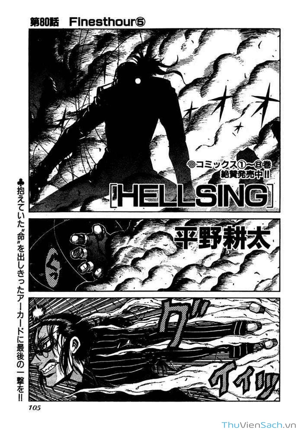 Truyện Tranh Kinh Tởm - Hellsing trang 1528