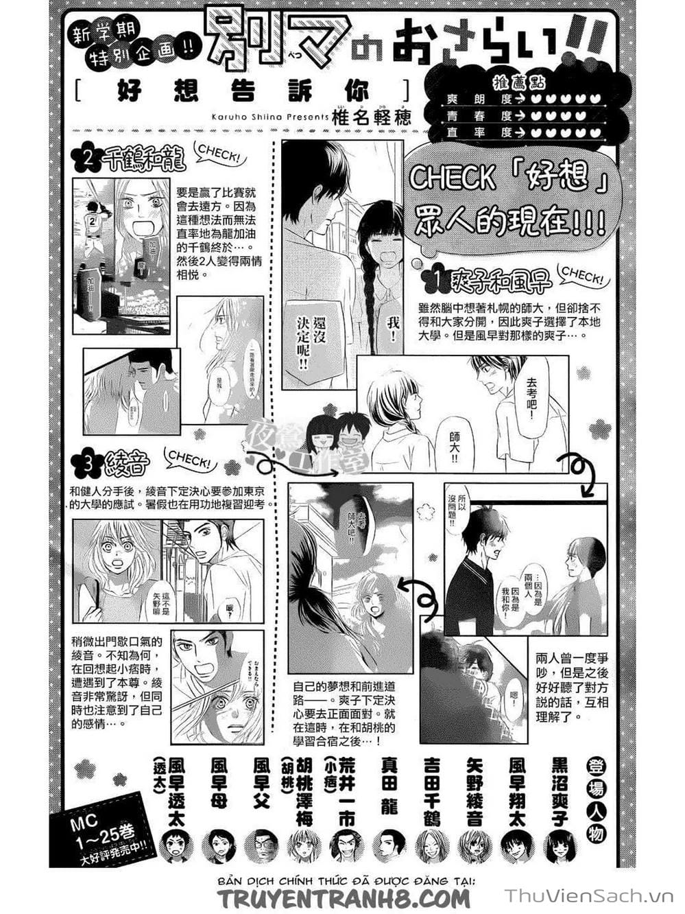 Truyện Tranh Nguyện Ước Yêu Thương - Kimi Ni Todoke trang 4489