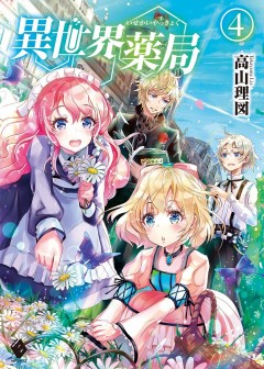 Hiệu Thuốc Tại Dị Giới - Isekai Yakkyoku